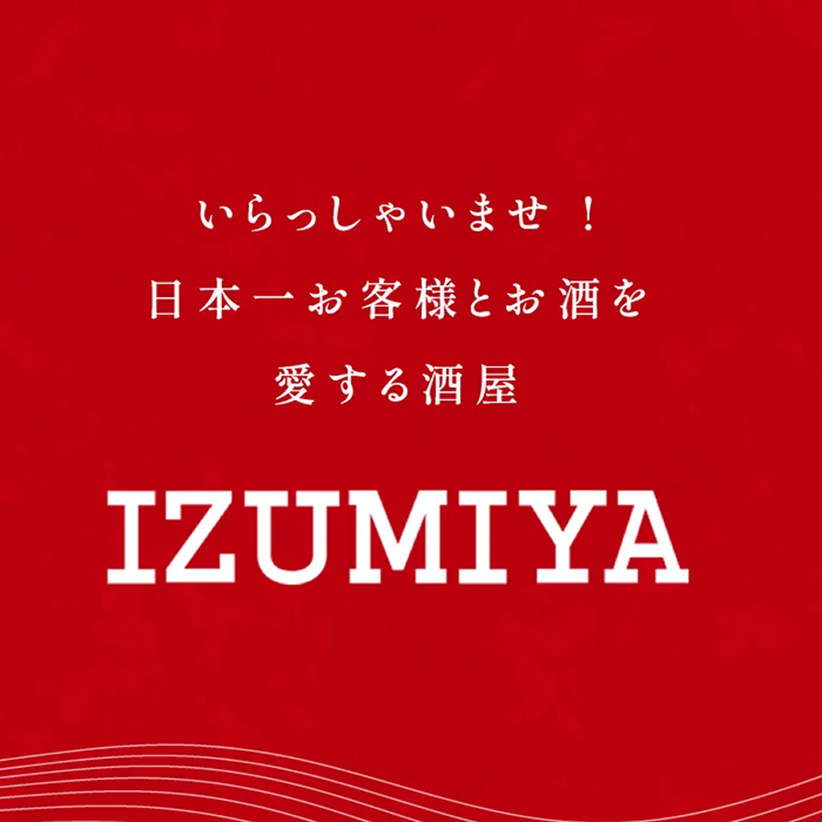 お酒IZUMIYA