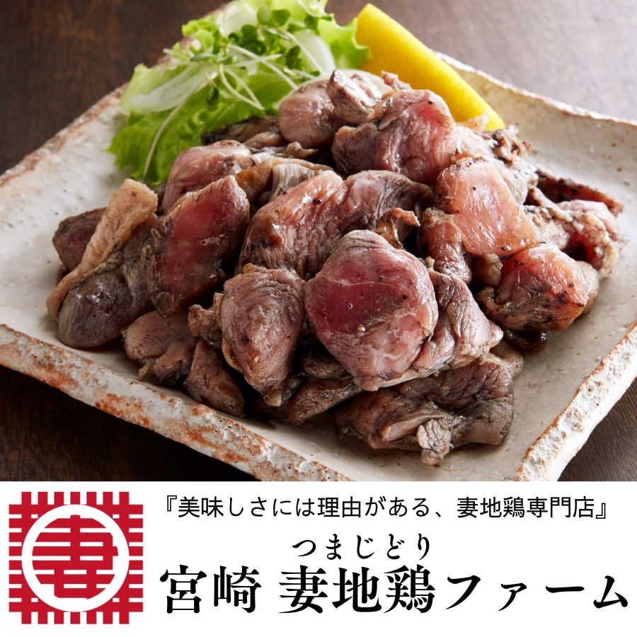 宮崎 妻地鶏ファーム