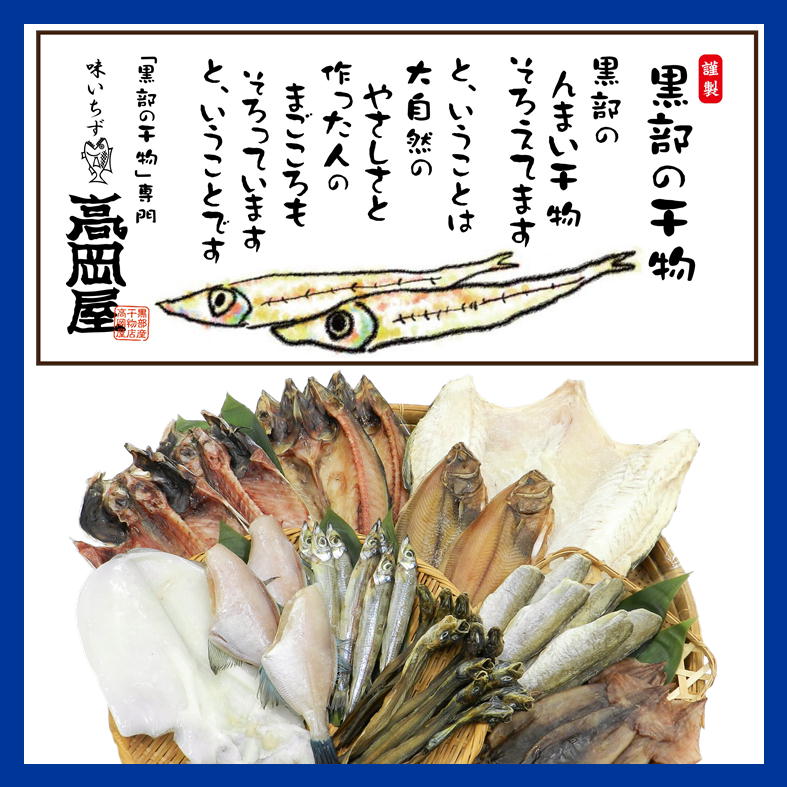 海産物の高岡屋