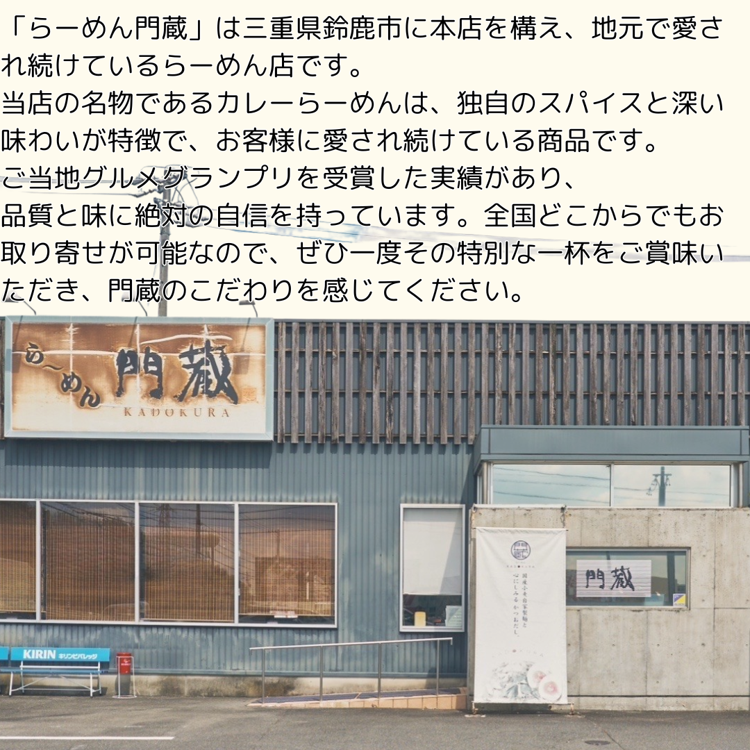 らーめん門蔵　鈴鹿本店