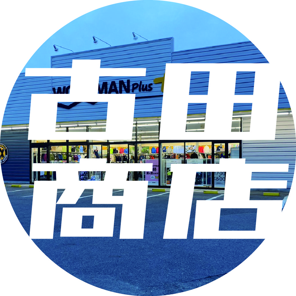 大府YEG★古田商店