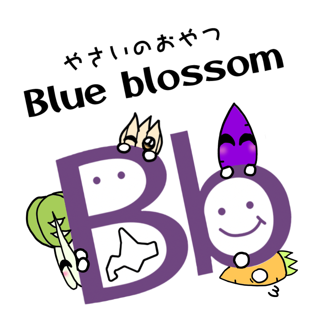 やさいのおやつ　ブルーブロッサム